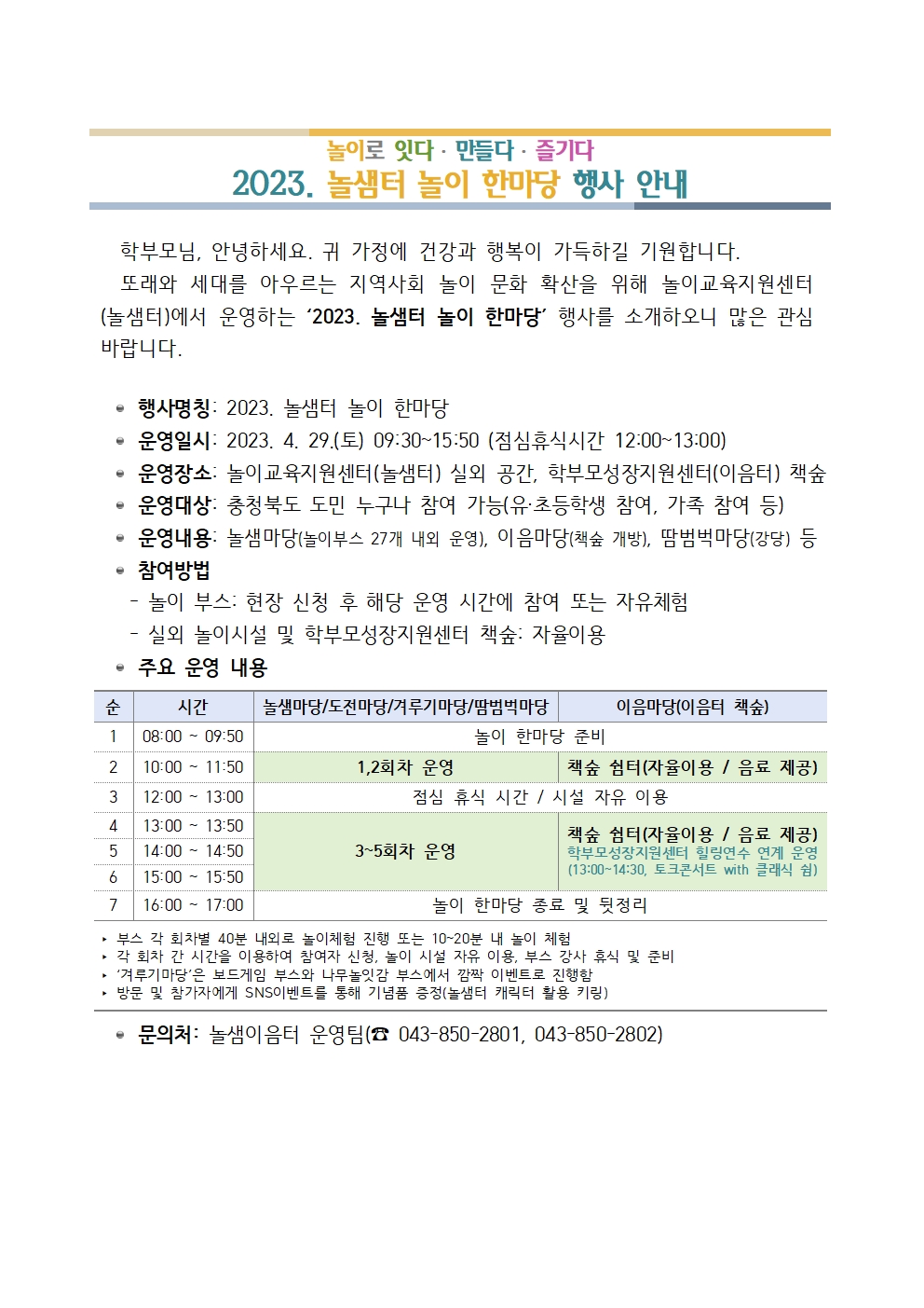 2023. 놀샘터 놀이 한마당 행사 안내(1)001