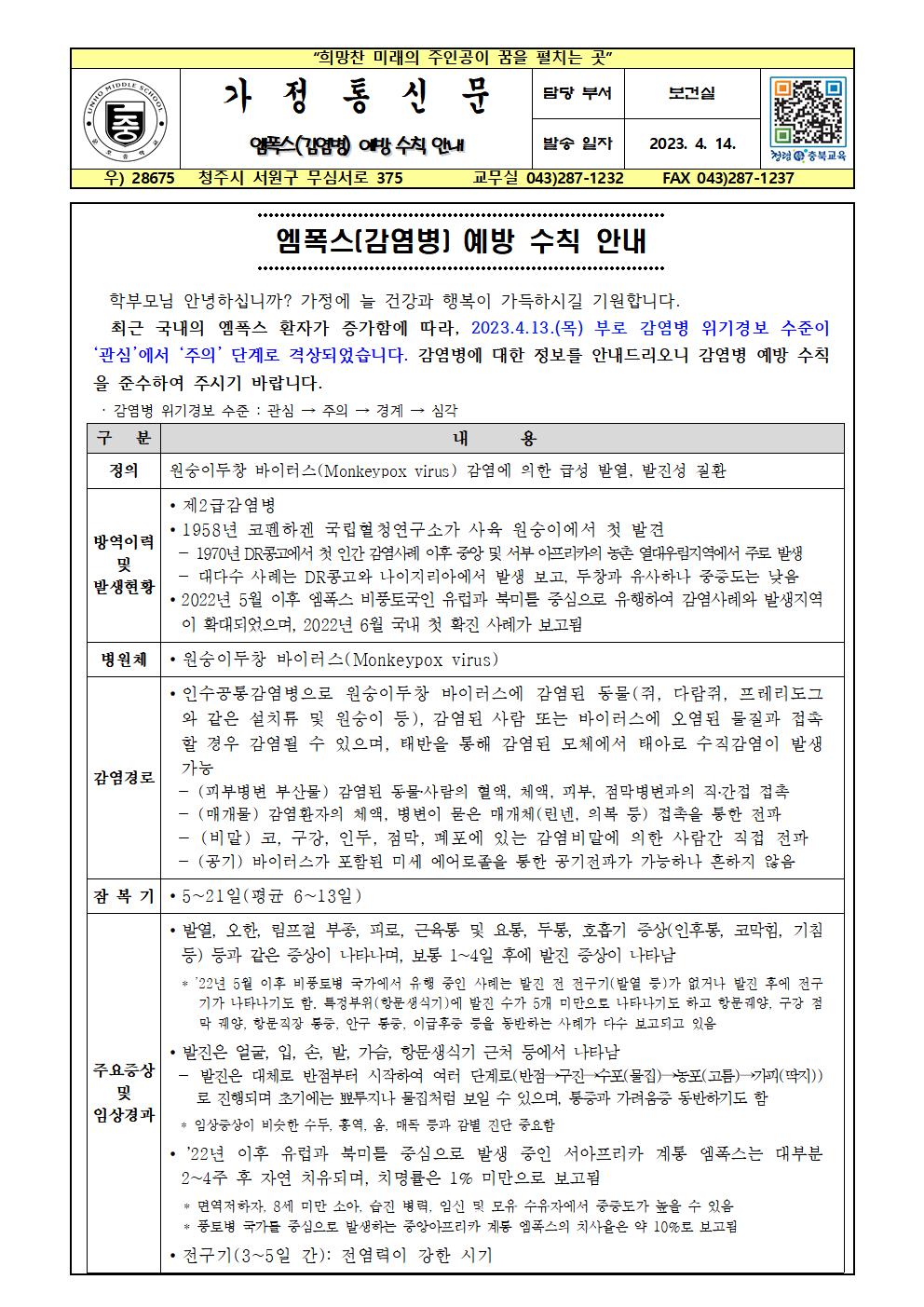 엠폭스(감염병) 예방 수칙 안내001