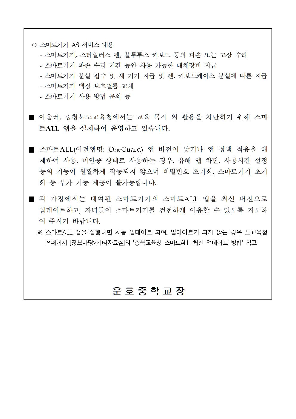 2023학생스마트기기AS운영안내가정통신문002