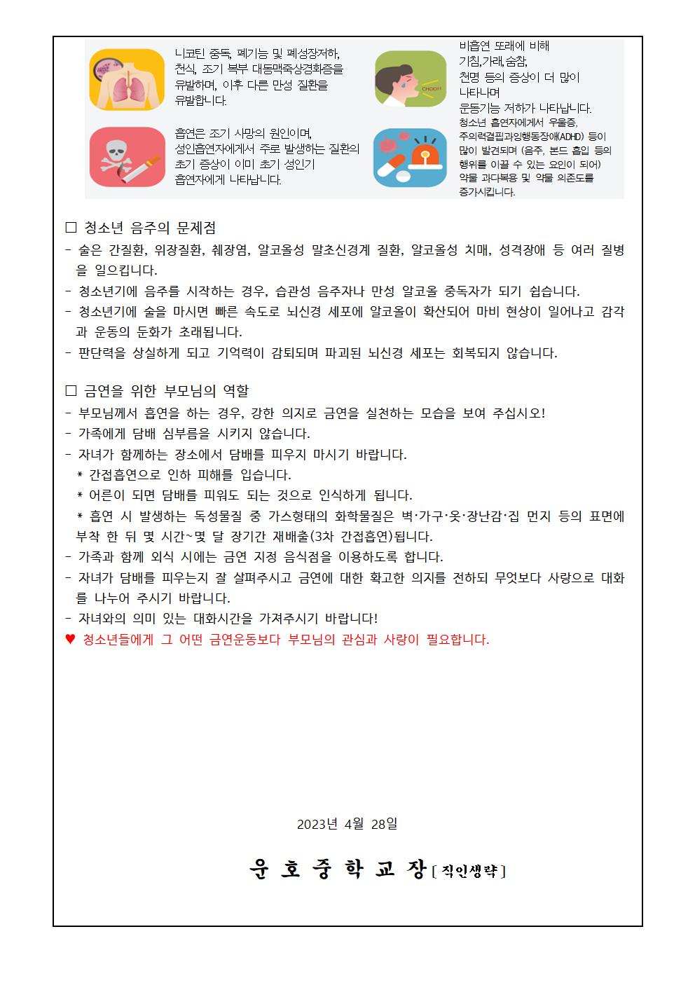 가정 내 흡연, 음주 예방 교육 안내002