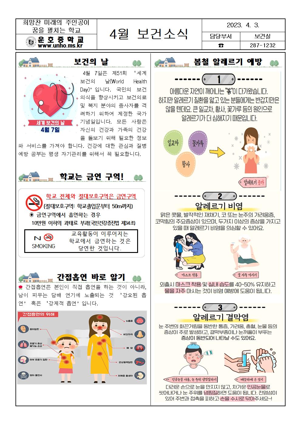 2023. 4월 보건소식지001