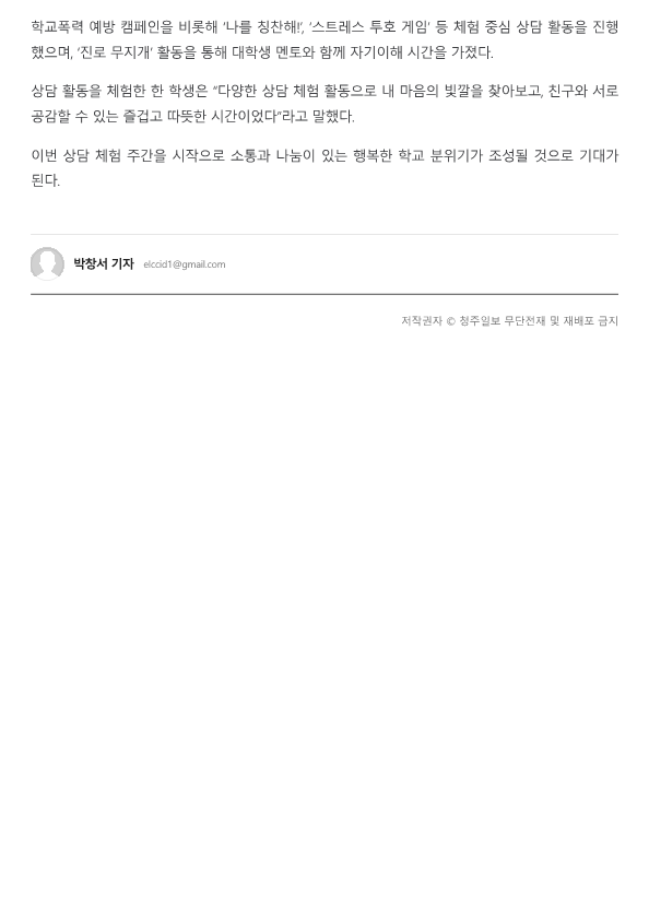 230406 (청주일보) 청주한국교원대부설월곡초. Wee클래스 상담 체험 주간 실시_2