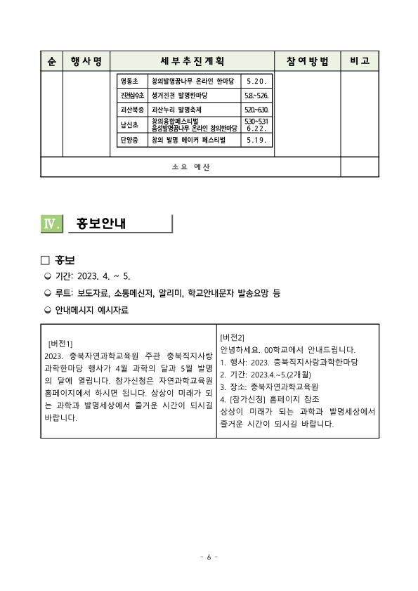 2023. 충북직지사랑 과학축제 한마당 추진 계획(안내용)_7