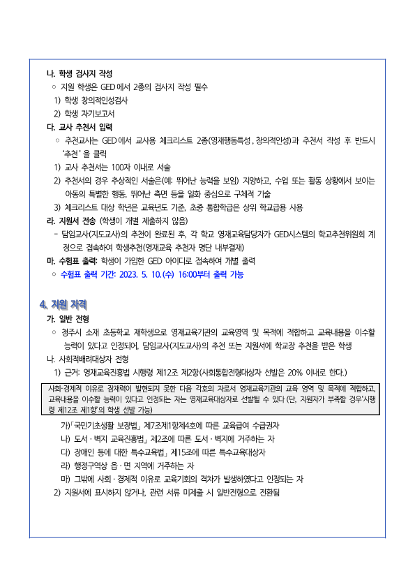 2023학년도 원봉초 SW 영재학급 영재교육대상자 선발 공고(최종)_2