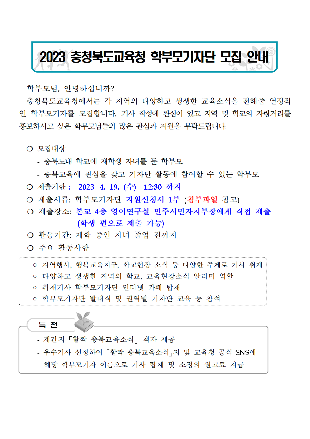 학부모기자단 홍보문001