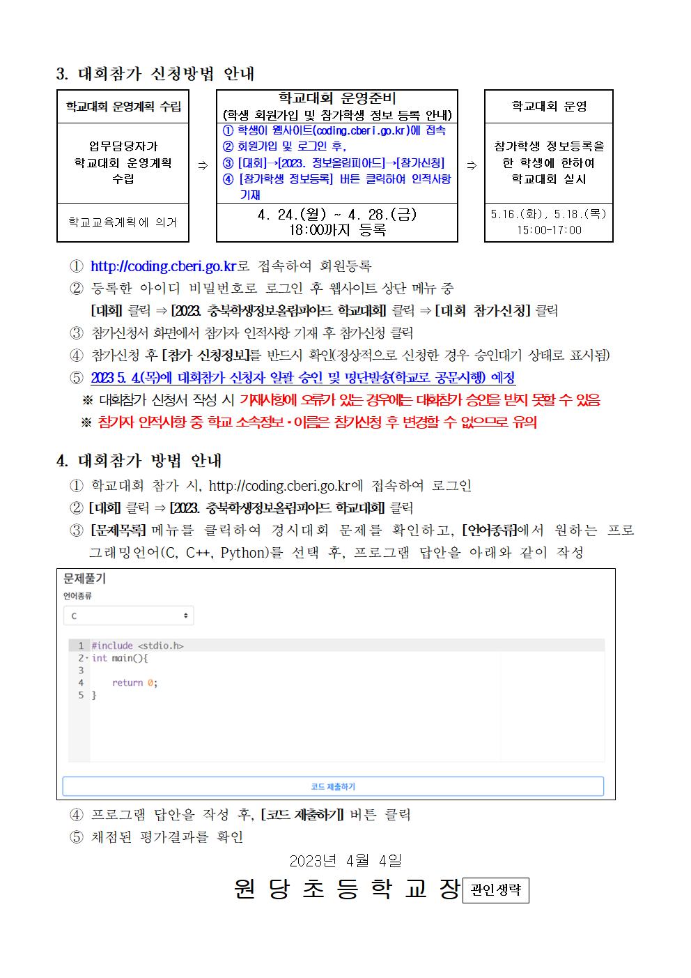 충북 정보올림피아드 학교대회 안내 가정통신문002