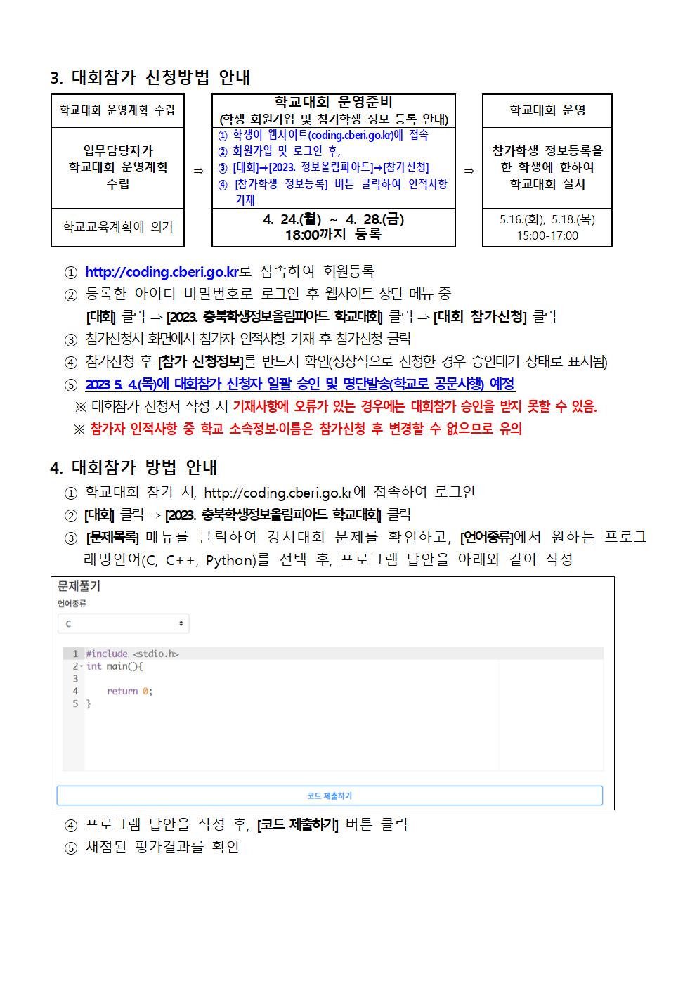 2023. 충북학생정보올림피아드 학교대회 안내002