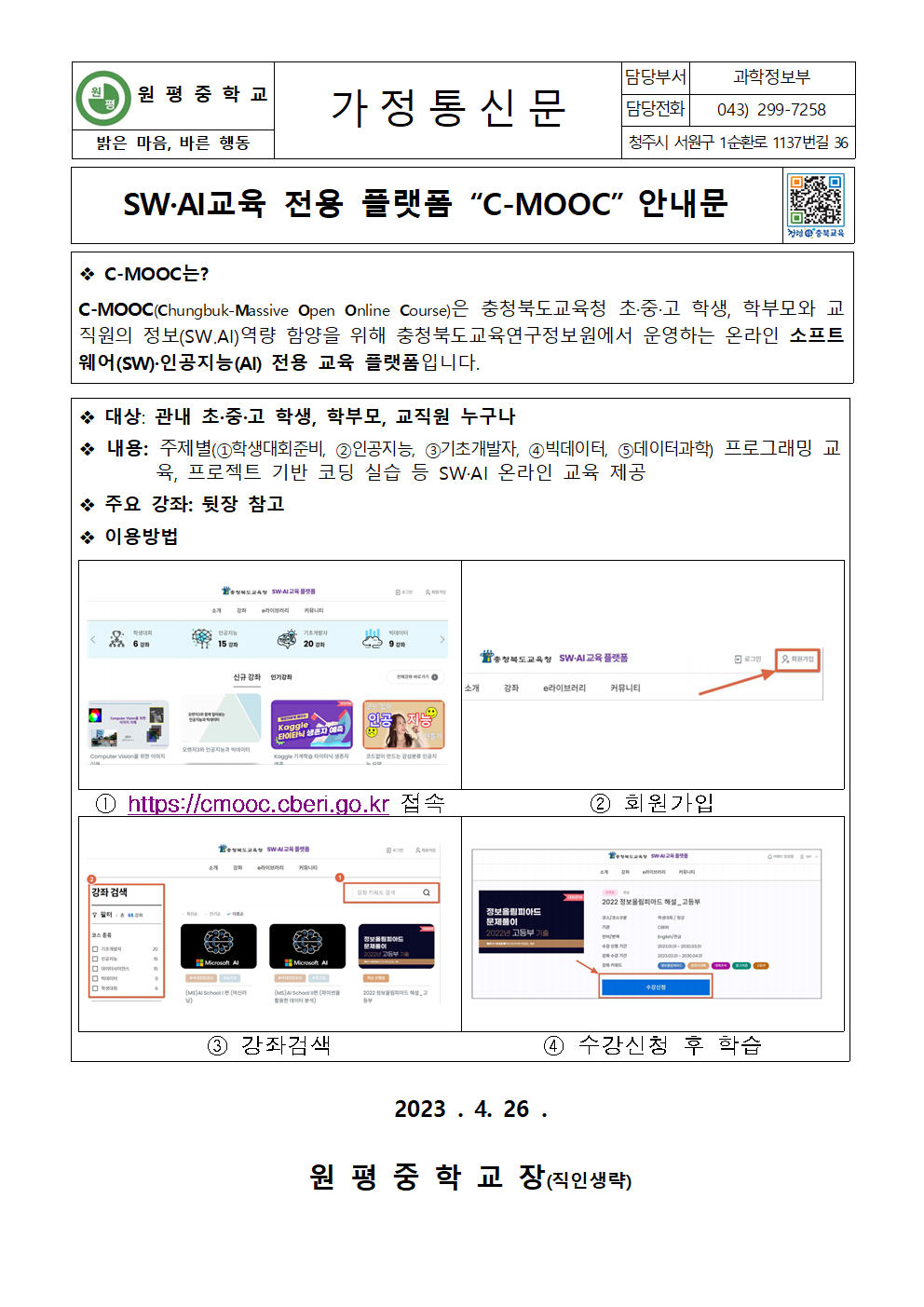 SW·AI교육 전용 플랫폼 “C-MOOC” 안내문001