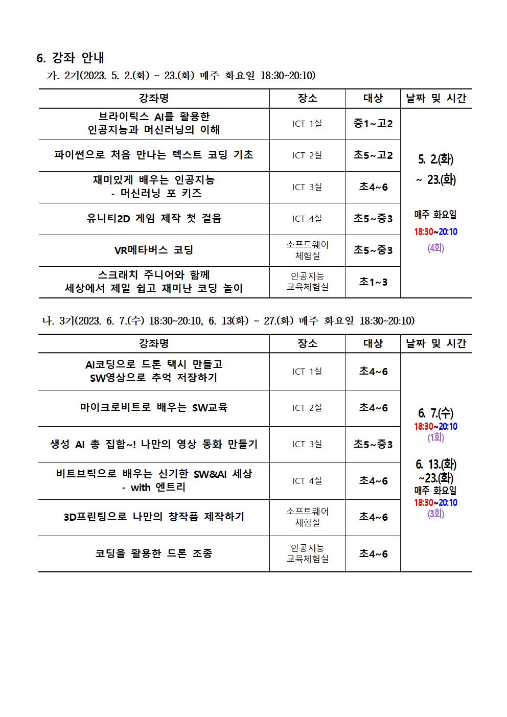 2023. 하굣길 SW·AI교실(2기) 운영 안내문002