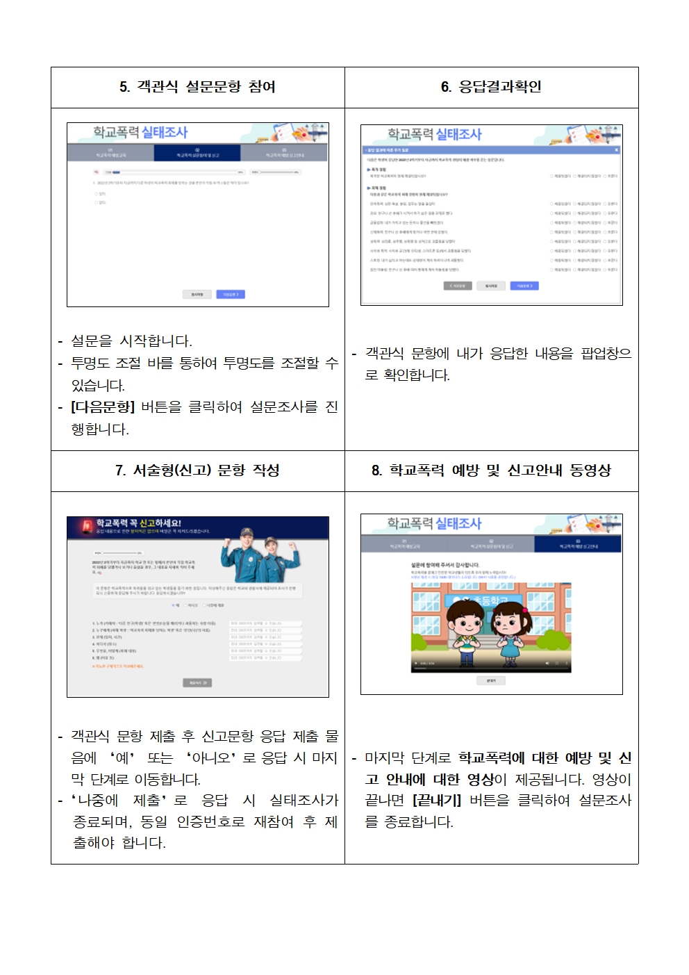 2023년 1차 학교폭력 실태조사(전수조사) 참여 안내 가정통신문003