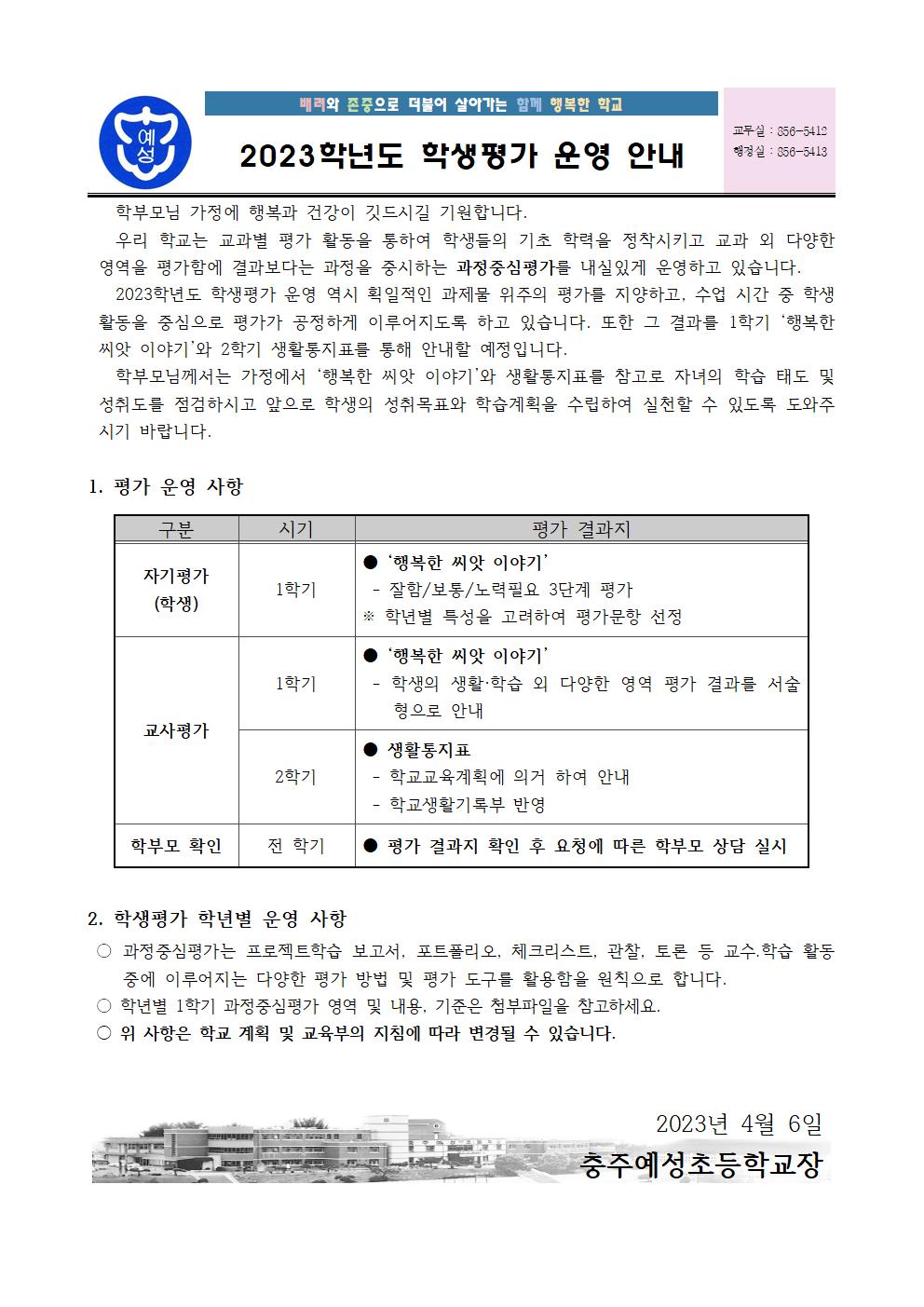 2023. 과정중심평가 안내001