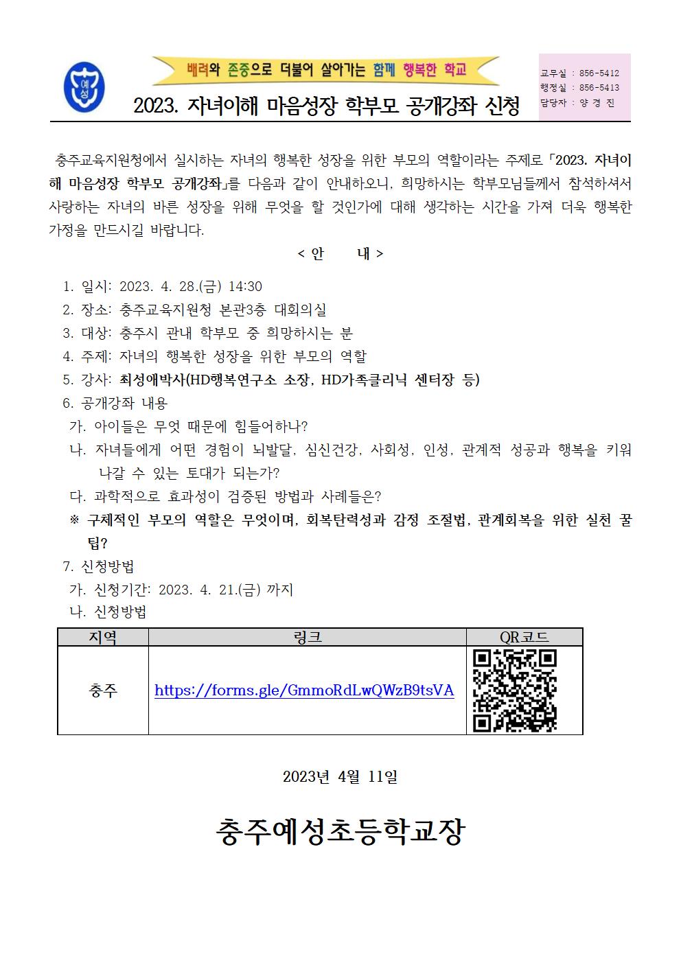 자녀이해 마음성장 학부모 공개강좌 신청001