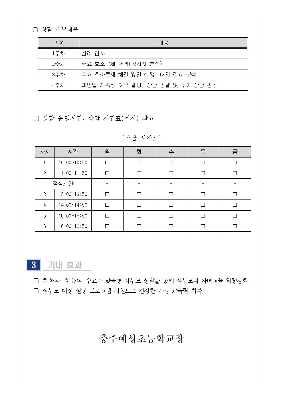 5월 학부모상담 프로그램002