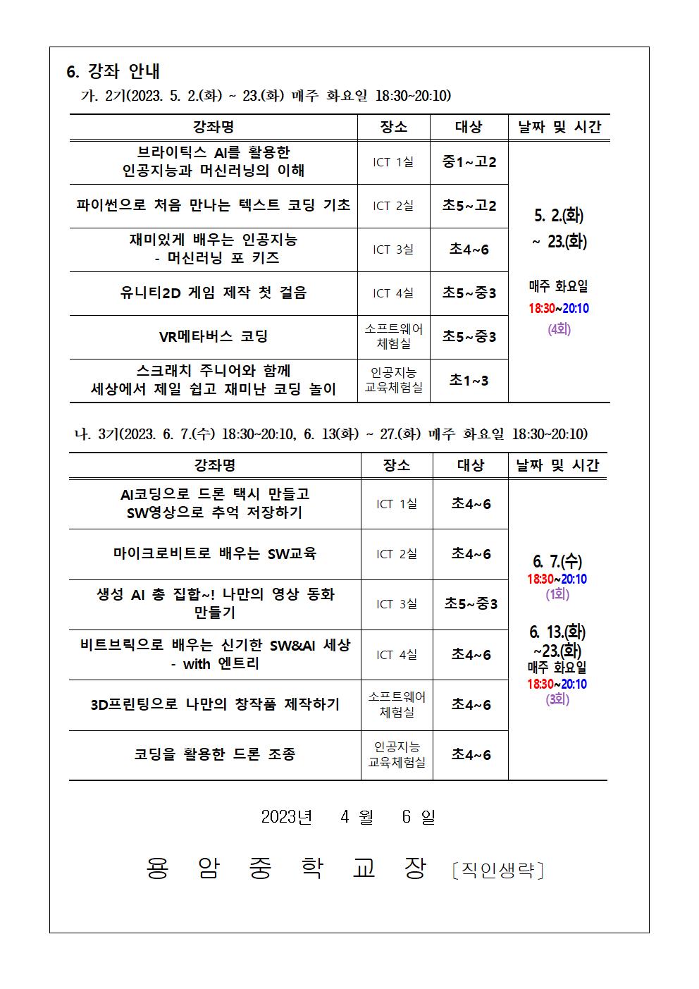 2023. 하굣길 SW·AI교실 2기 운영 가정통신문002