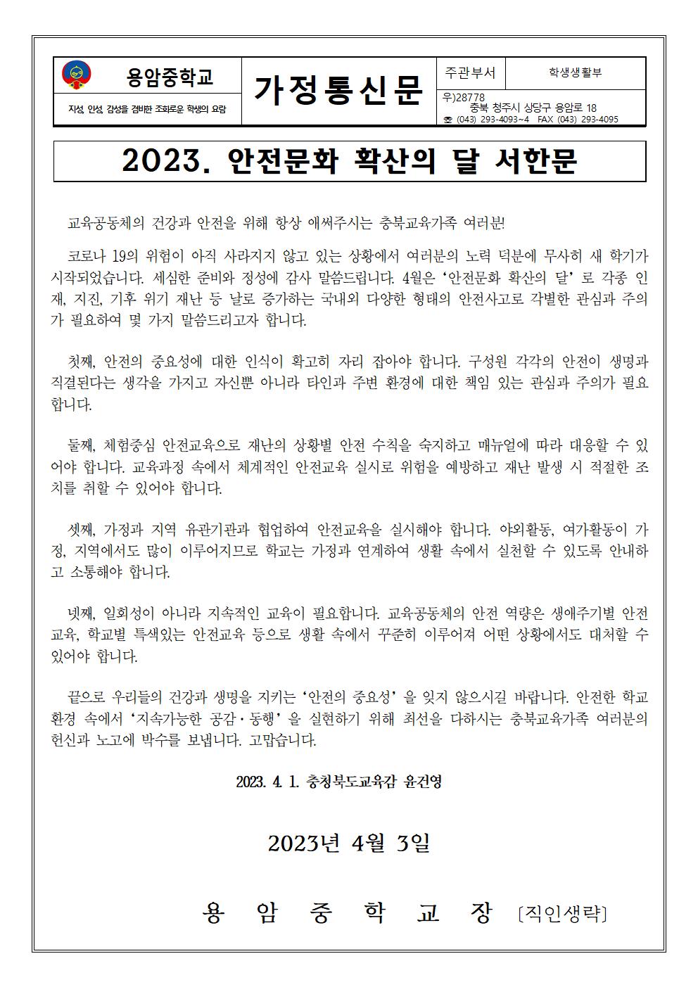 안전문화 확산의 달 서한문001