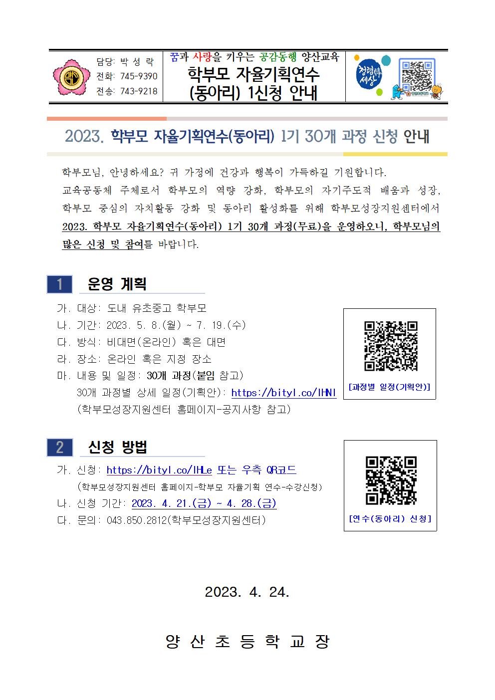 학부모 자율기획연수(동아리)신청 안내001