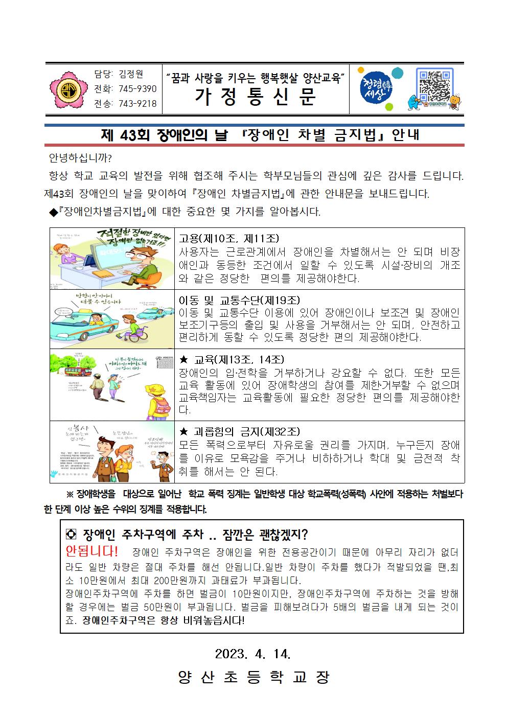 2023. 장애인의날 가정통신문001