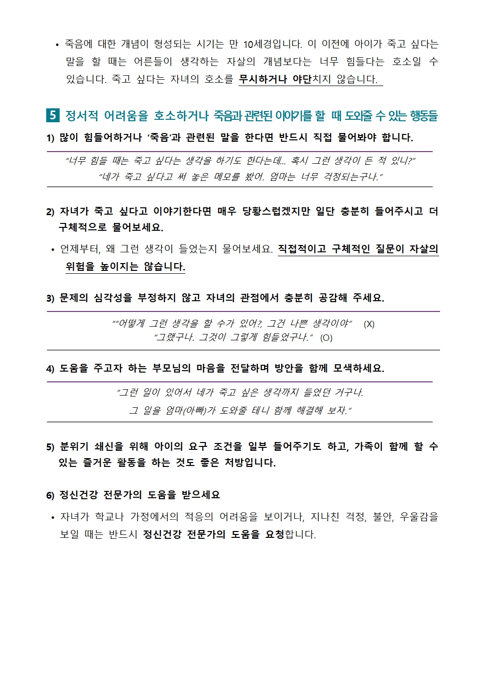 2023. 뉴스레터 특별호 내 아이 마음건강 지키기002