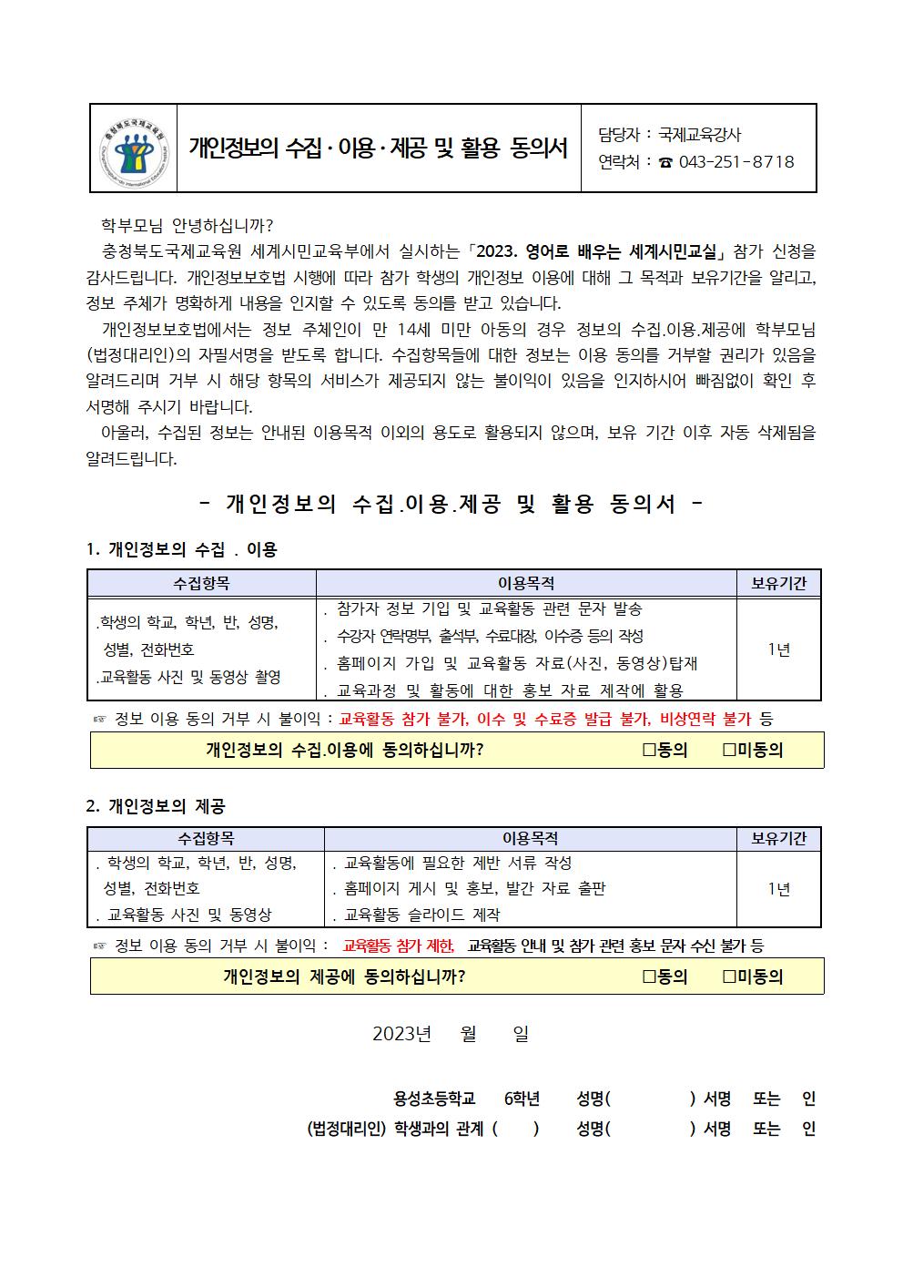 2023. 영어로 배우는 세계시민교실(초6) 6~8기 모집 안내 및 신청서003