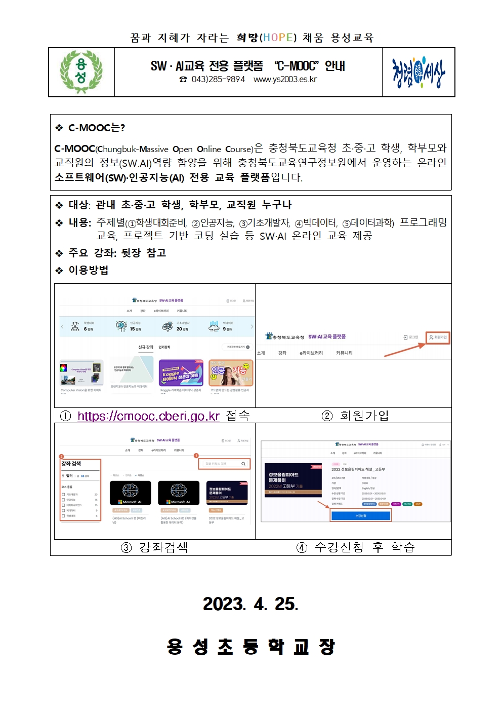 C-MOOC 안내장001