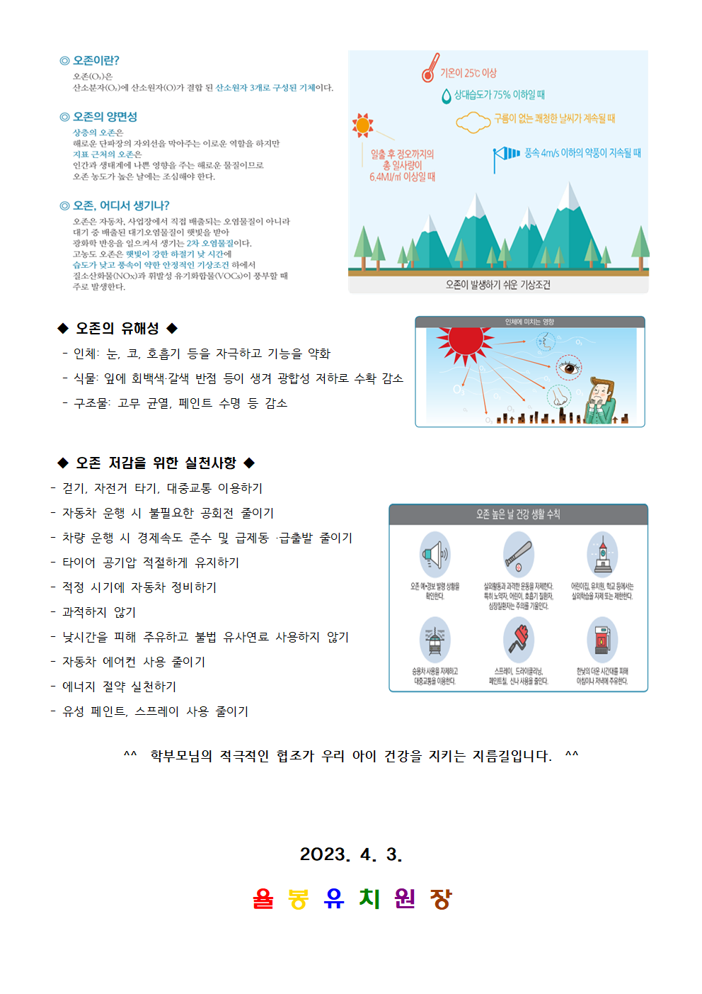 고농도 미세먼지·오존 대응 행동요령 안내002