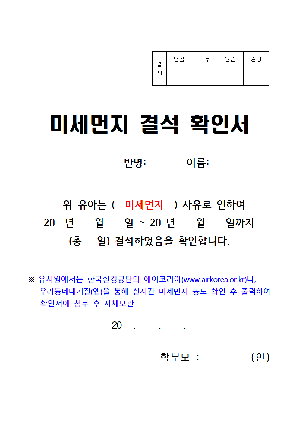 미세먼지 결석 확인서001