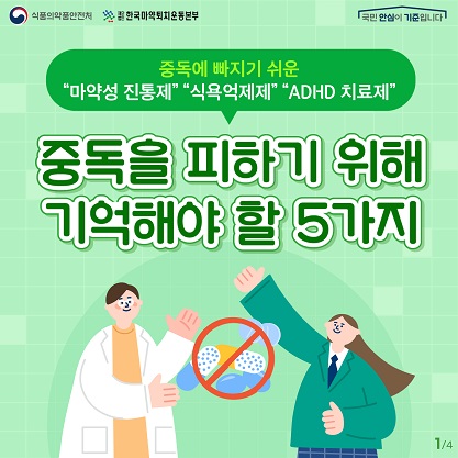 마약 중독 피하기 5가지 카드뉴스1