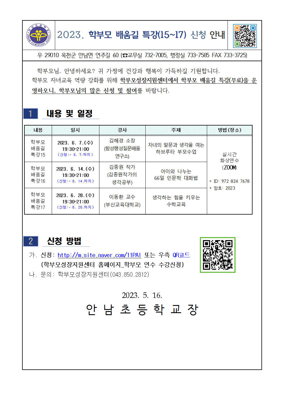 학부모연수 신청 안내001