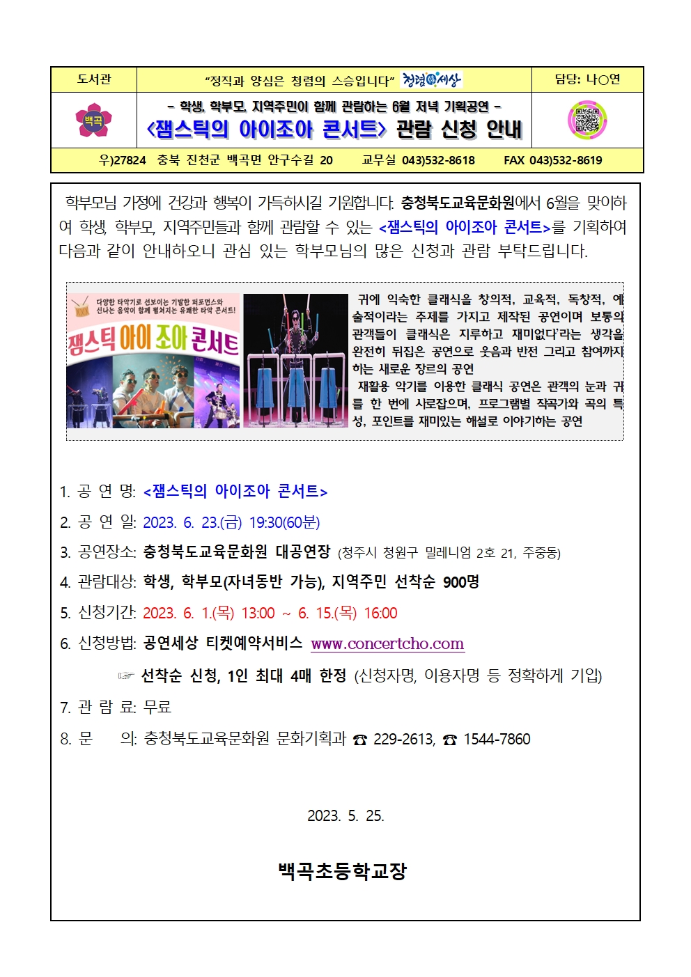 학생, 학부모, 지역주민이 함께 관람하는 6월 저녁 기획공연 안내001