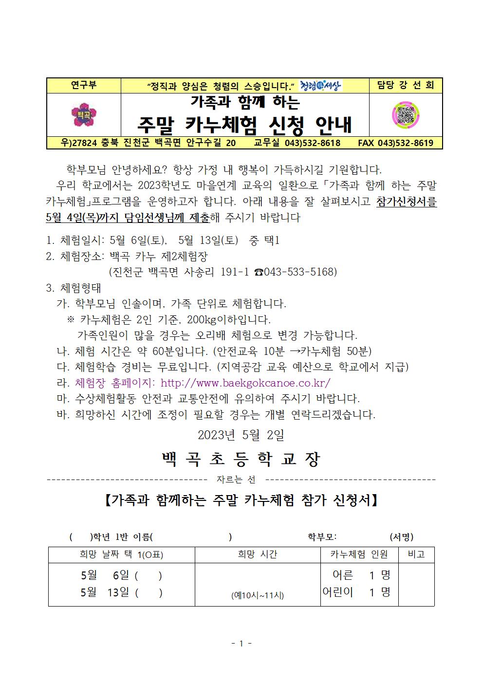 2023. 가족과 함께 하는 주말 카누체험 신청 안내001