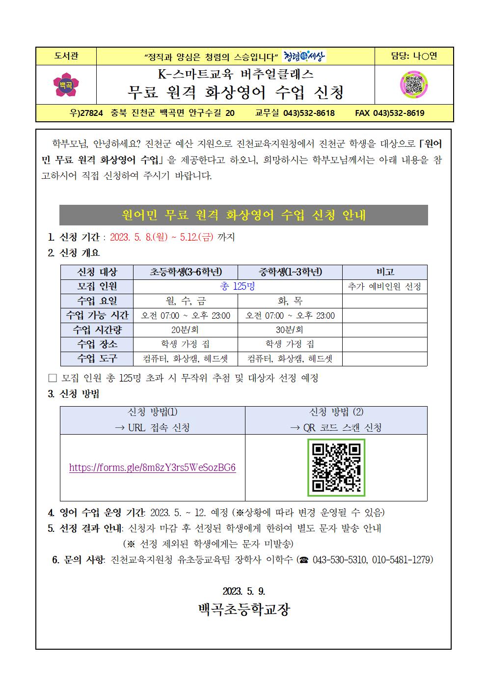 원격 영어 수업 신청서001