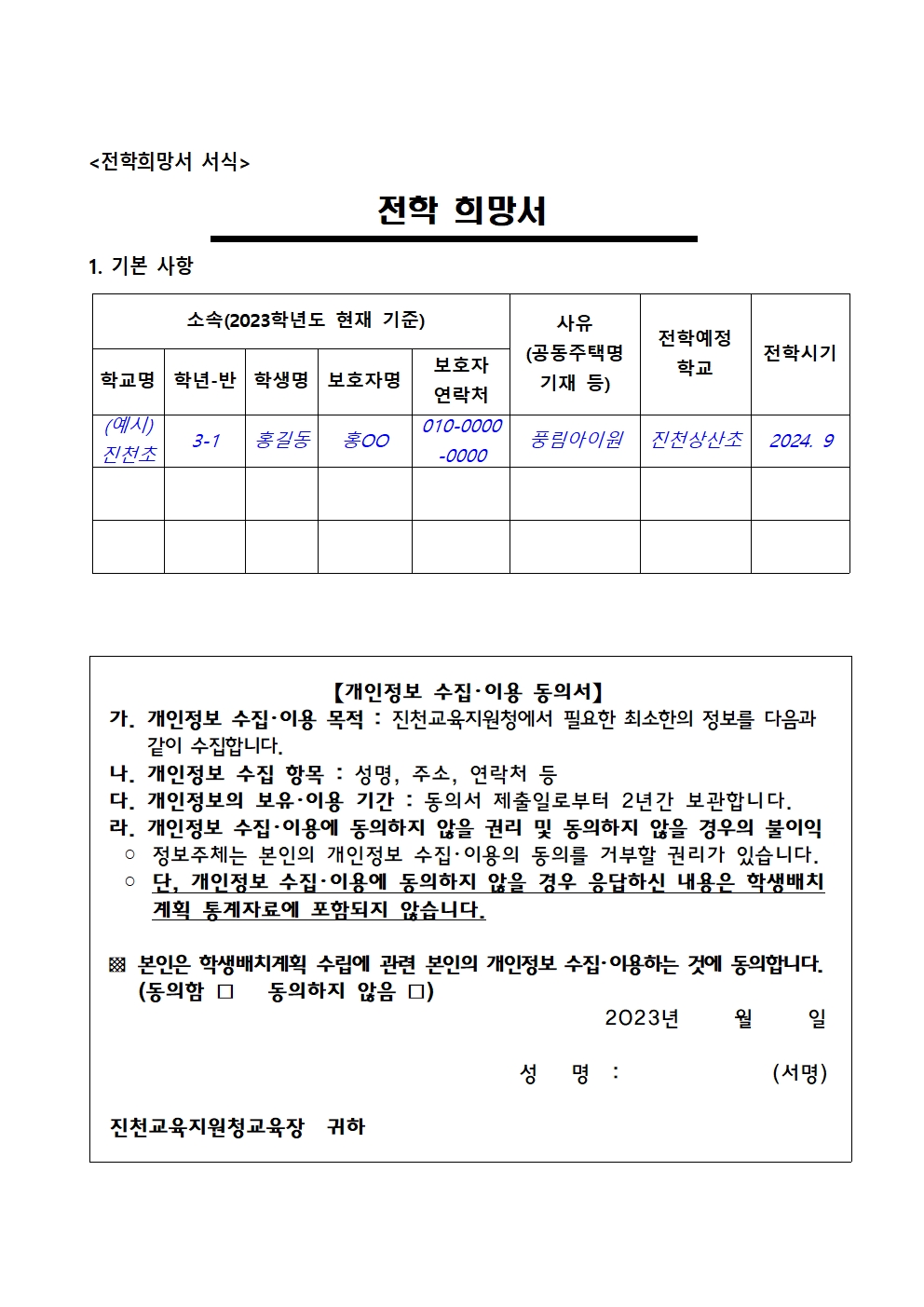 2024학년도 전학 수요조사002