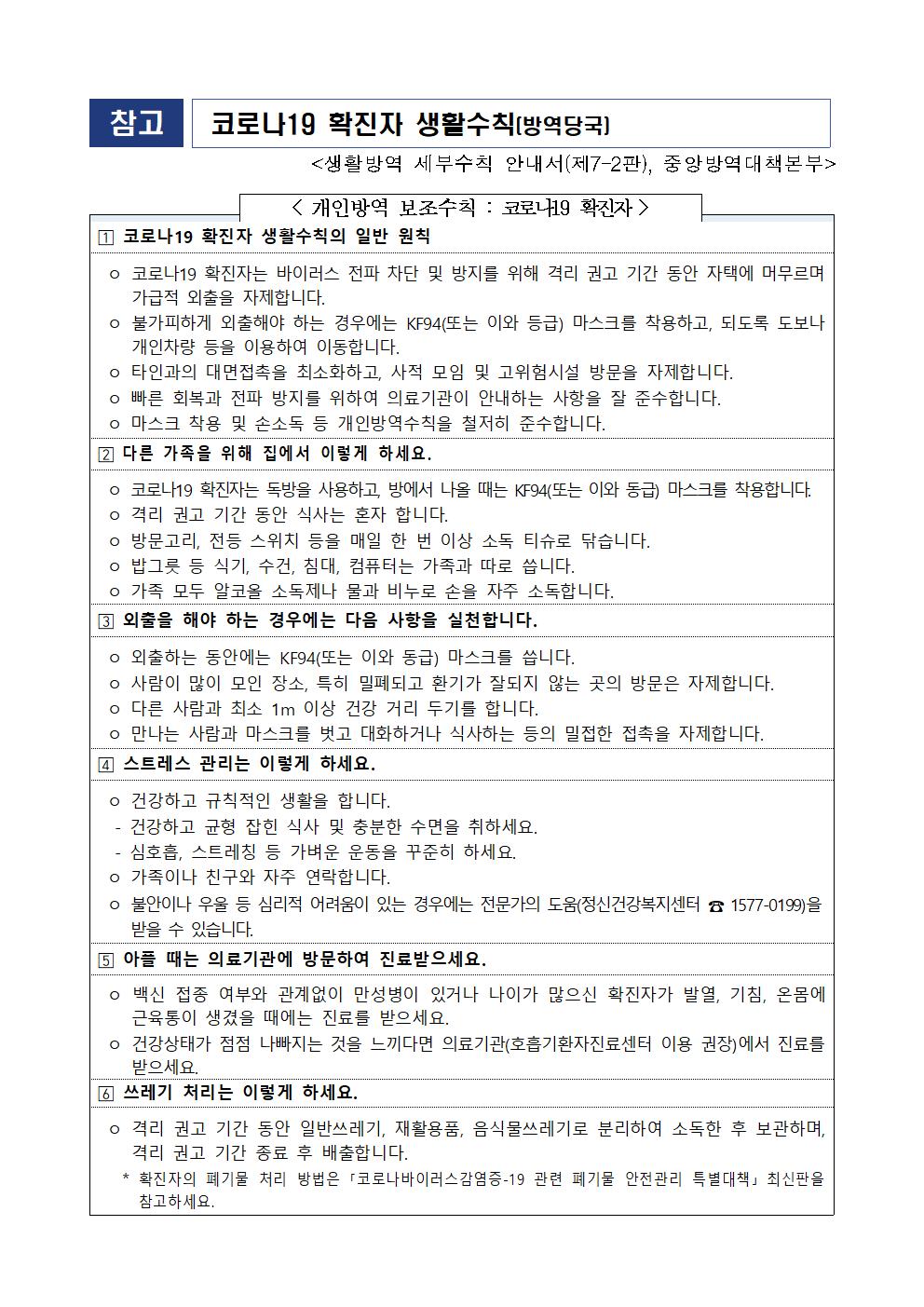 유치원 코로나 19 감염예방 개정 안내002