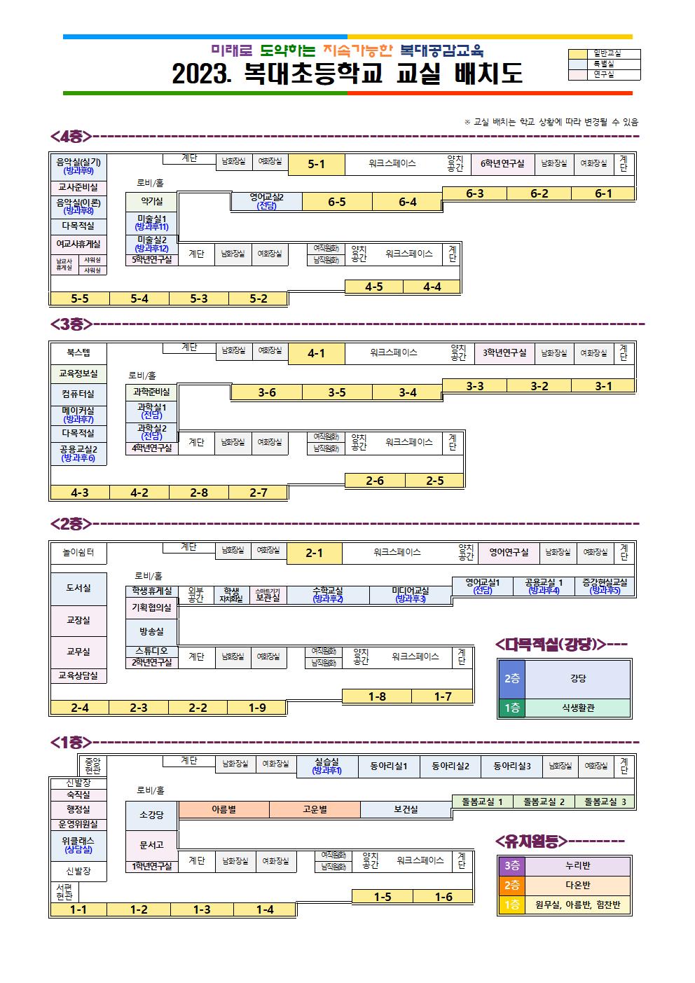 가정통신문(교실배치도)001