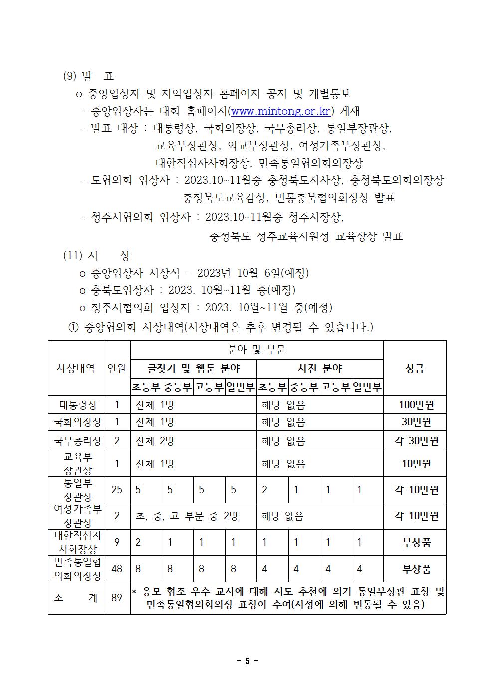 제54회한민족통일문화제전 계획006