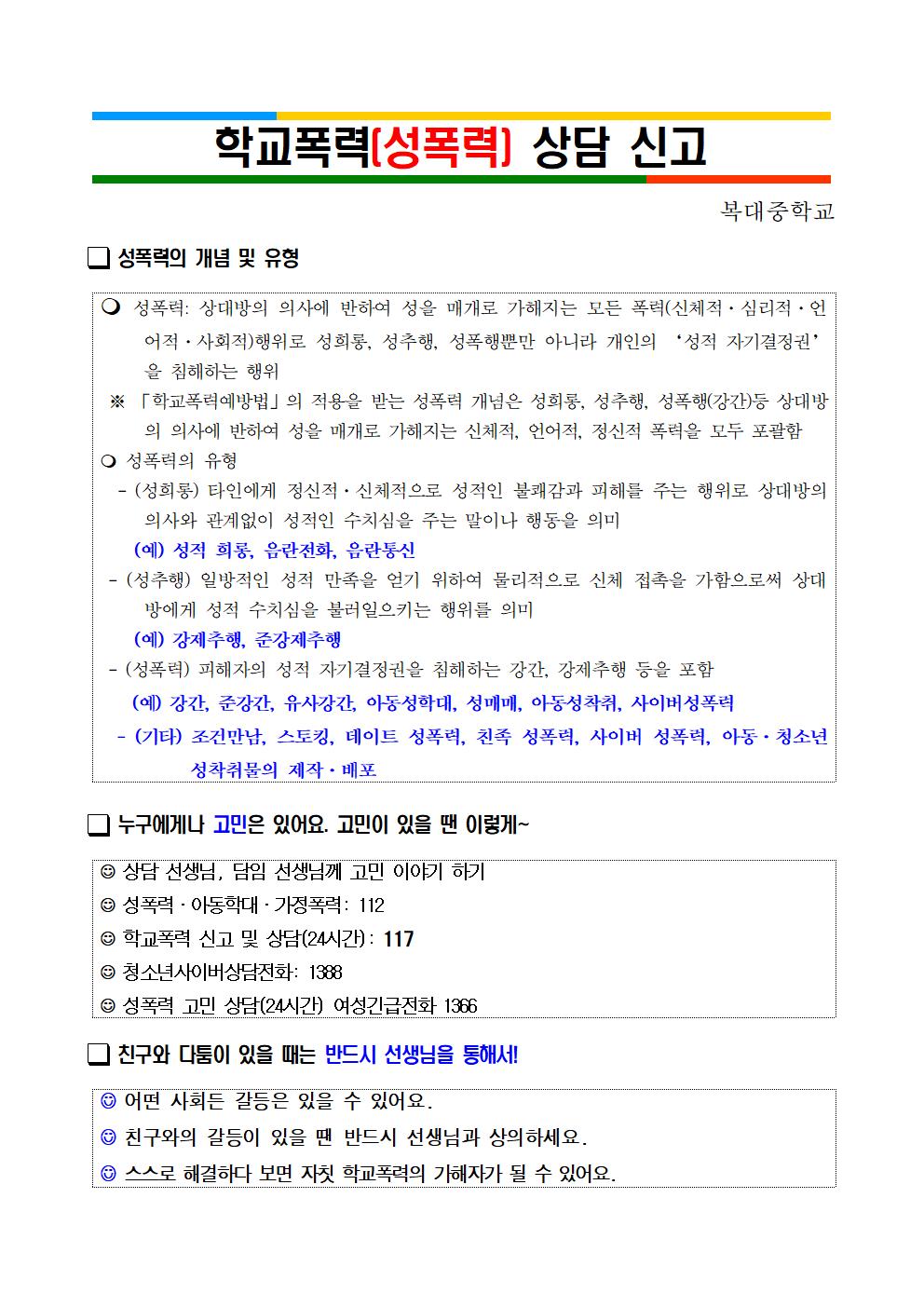 학교폭력(성폭력) 상담 신고 학생 교육자료001