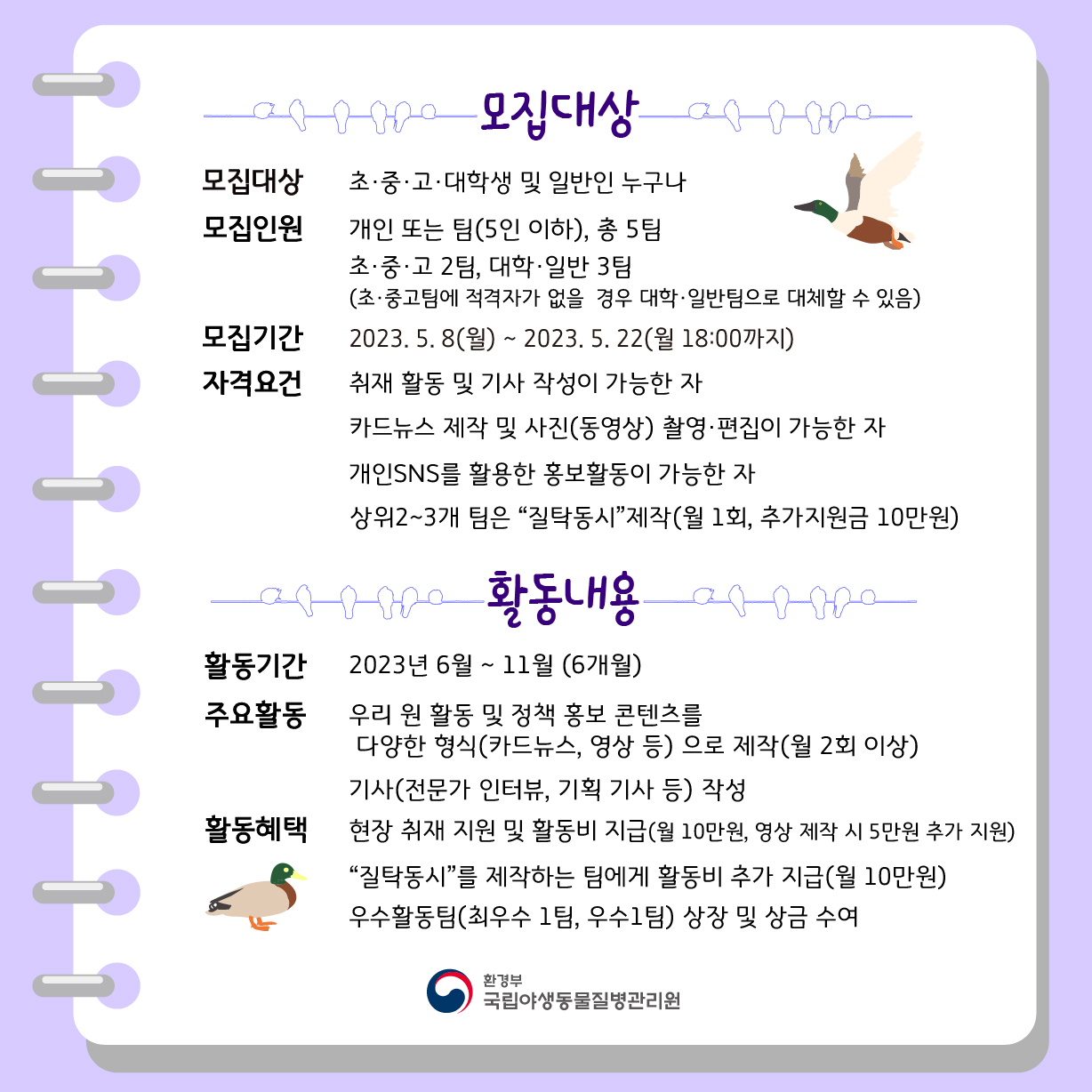 SNS 기자단 모집 공고 2