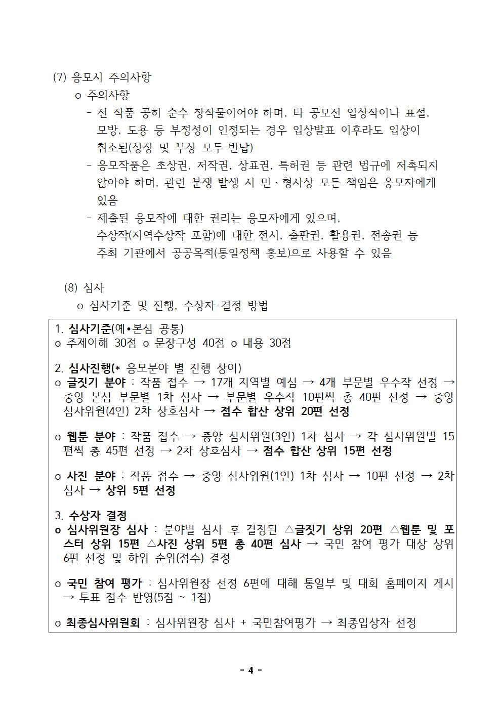 제54회한민족통일문화제전 계획005