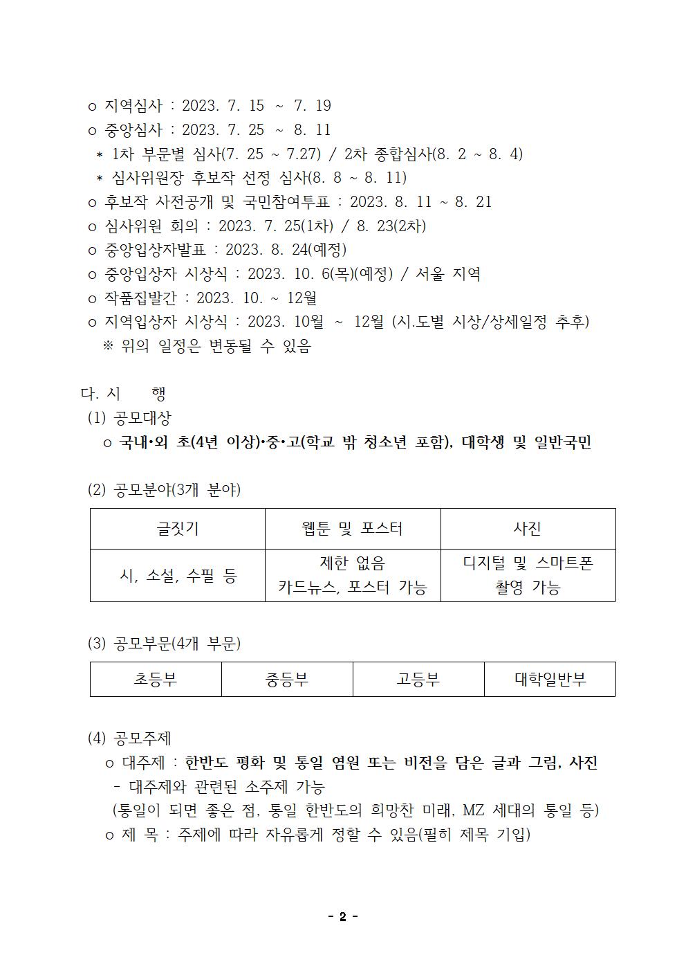 제54회한민족통일문화제전 계획003