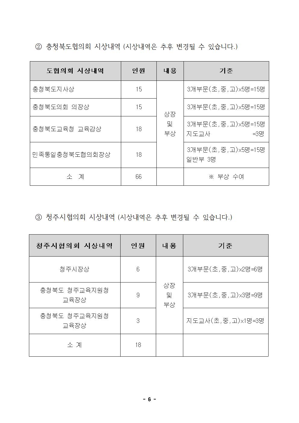 제54회한민족통일문화제전 계획007