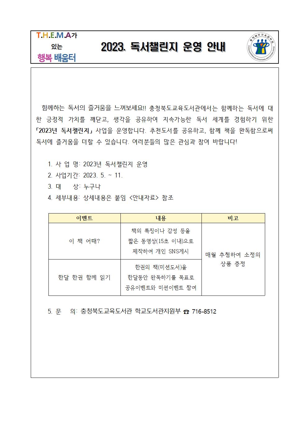 2023년 충북교육도서관 행사 가정통신문(안)002