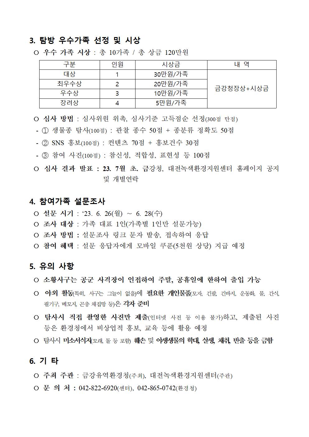 1. 2023년 생물다양성 탐사대회 행사 안내002