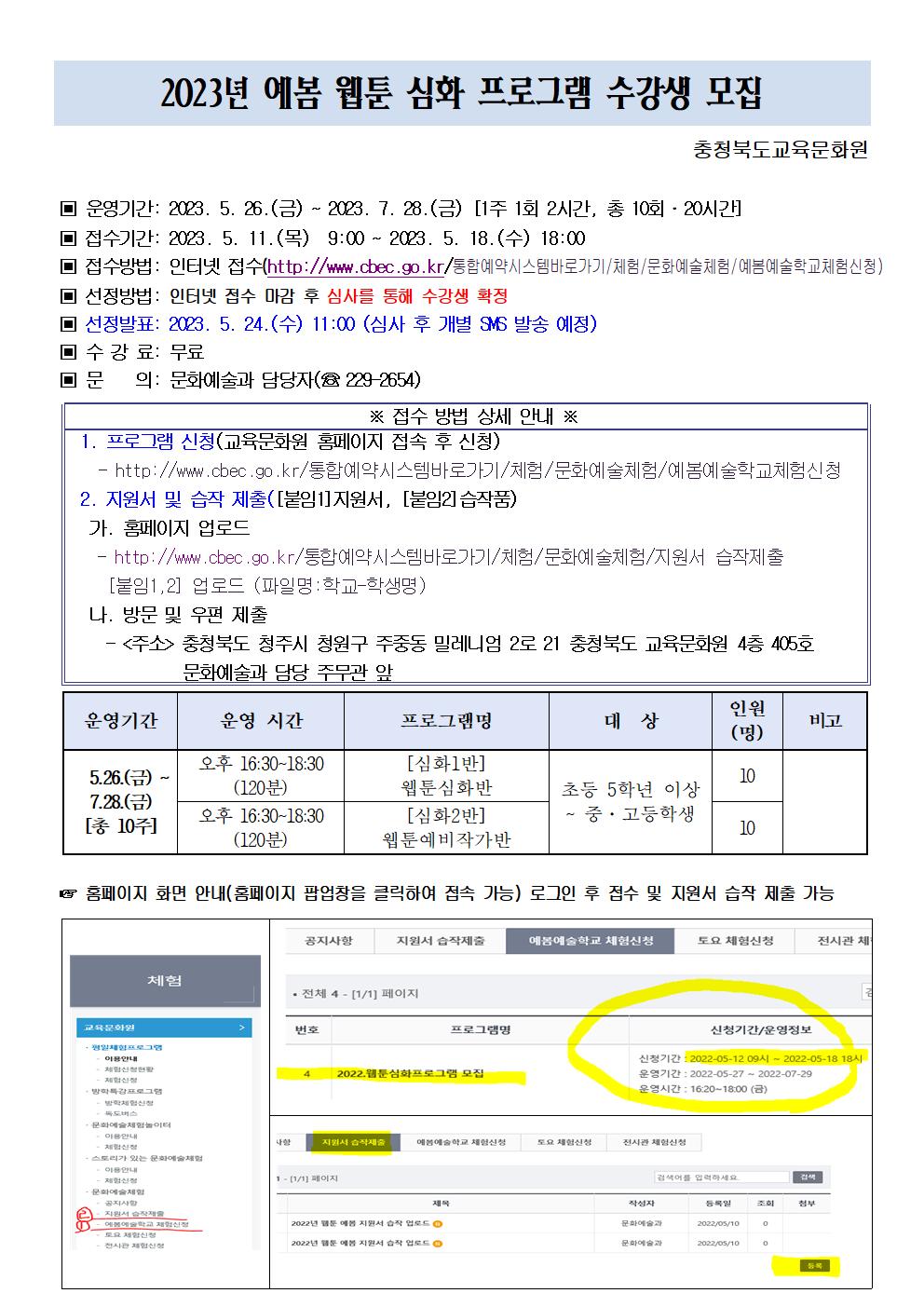 2023년 예봄 웹툰 심화 프로그램 수강생 모집 안내문001