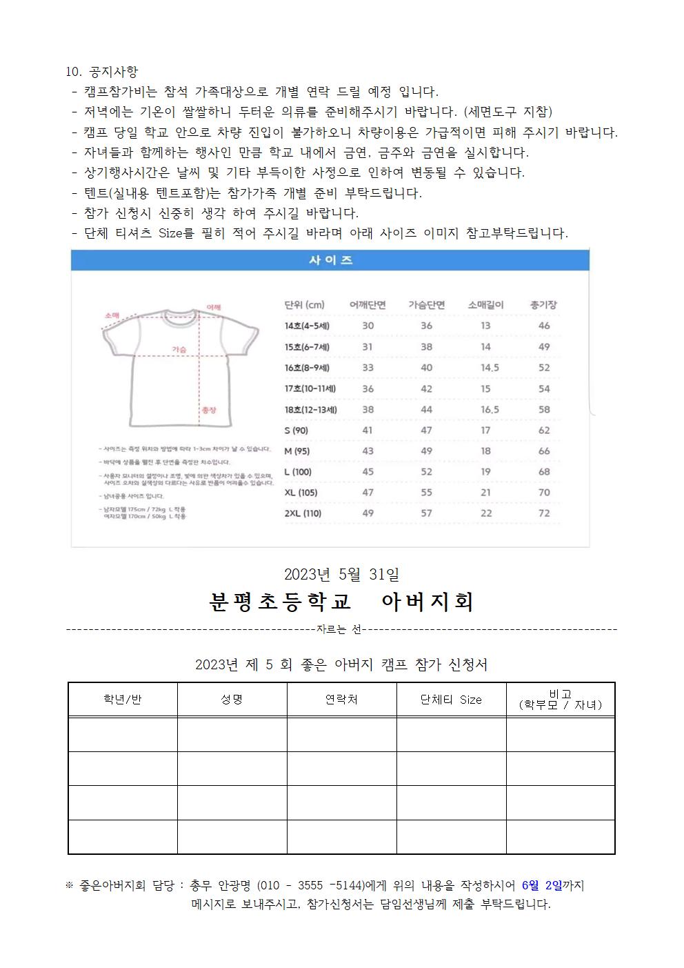 2023. 분평초 아버지회 교내 야영 안내 가정통신문002