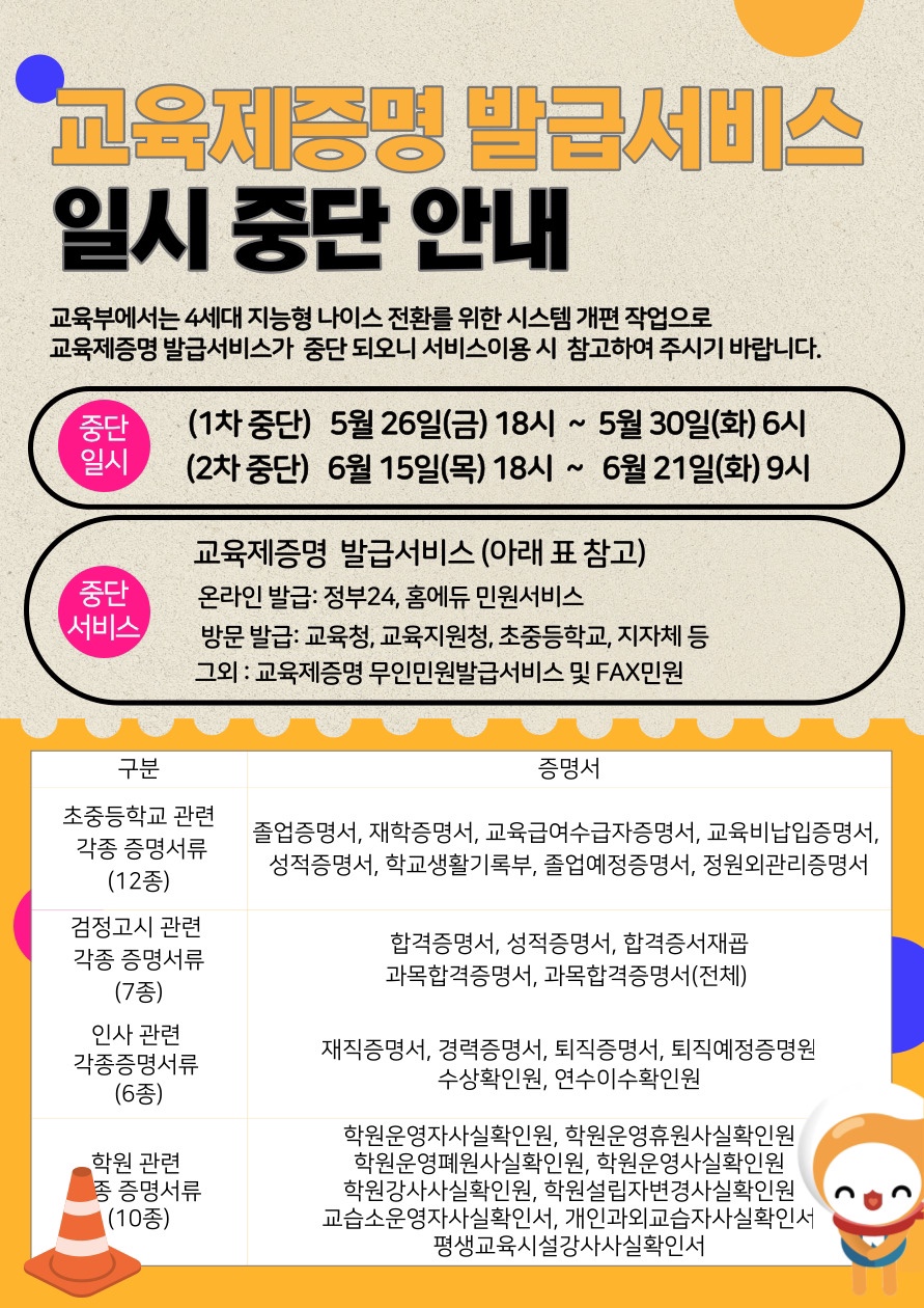 교육제증명 발급서비스 일시중단 안내