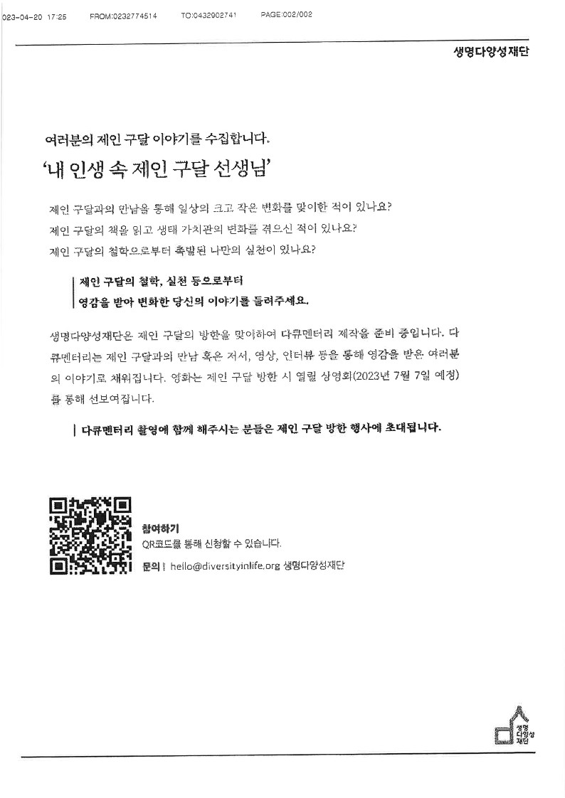 [봉명고등학교-5245 (첨부) 충청북도교육청 창의특수교육과] 제인 구달 방한 행사 안내_1