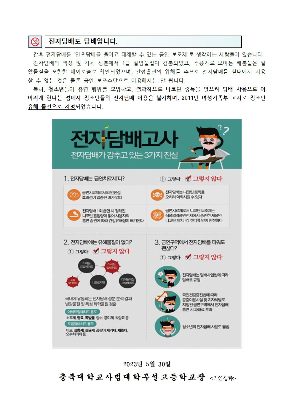 가정통신문(세계 금연의 날 학생 흡연예방 교육)002