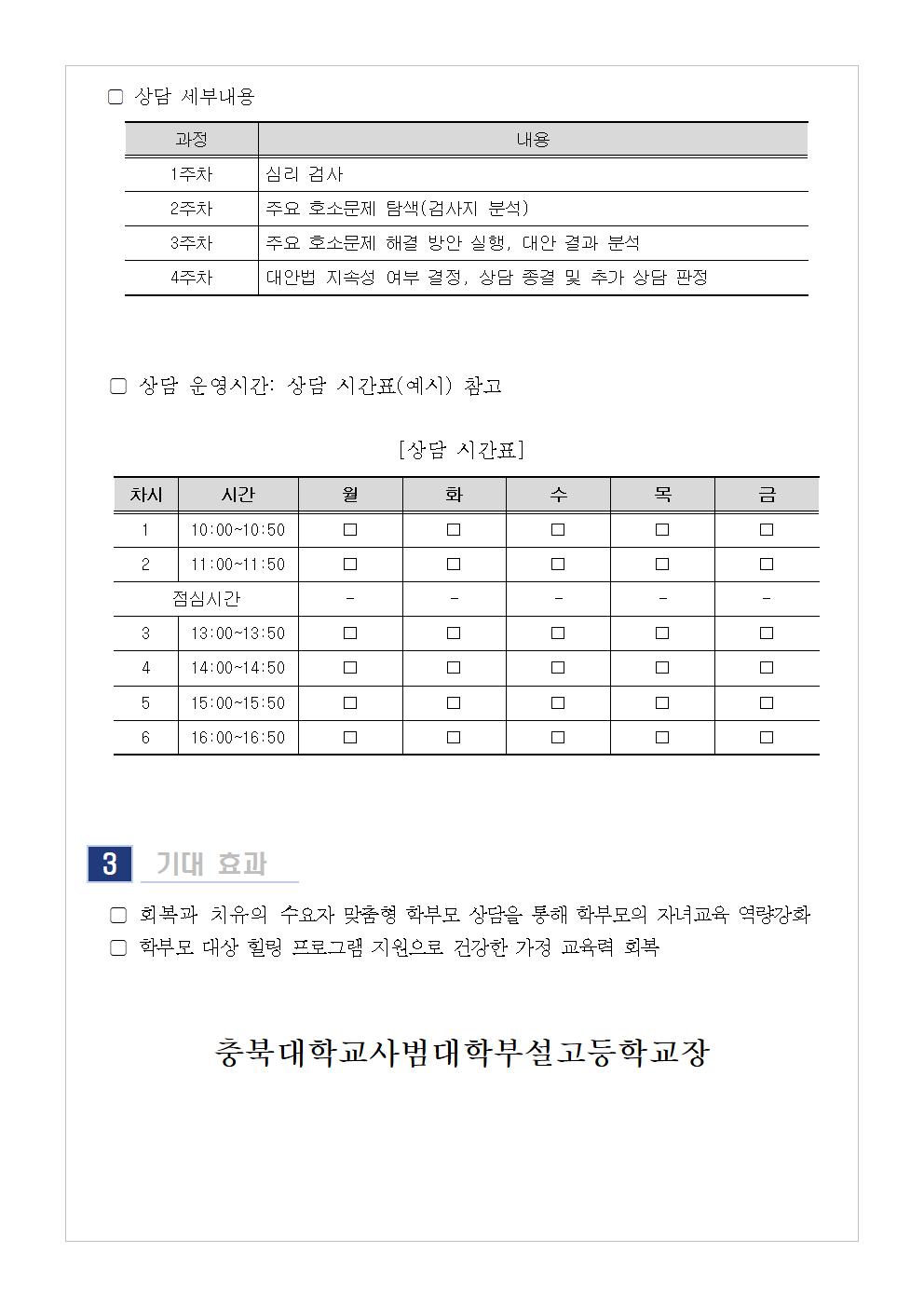 2023. 6월 학부모 상담 프로그램(학부모성장지원센터) 신청 안내 가정통신문002