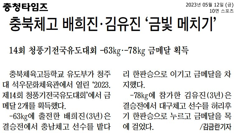 충북체고 배희진·김유진 ‘금빛 메치기’