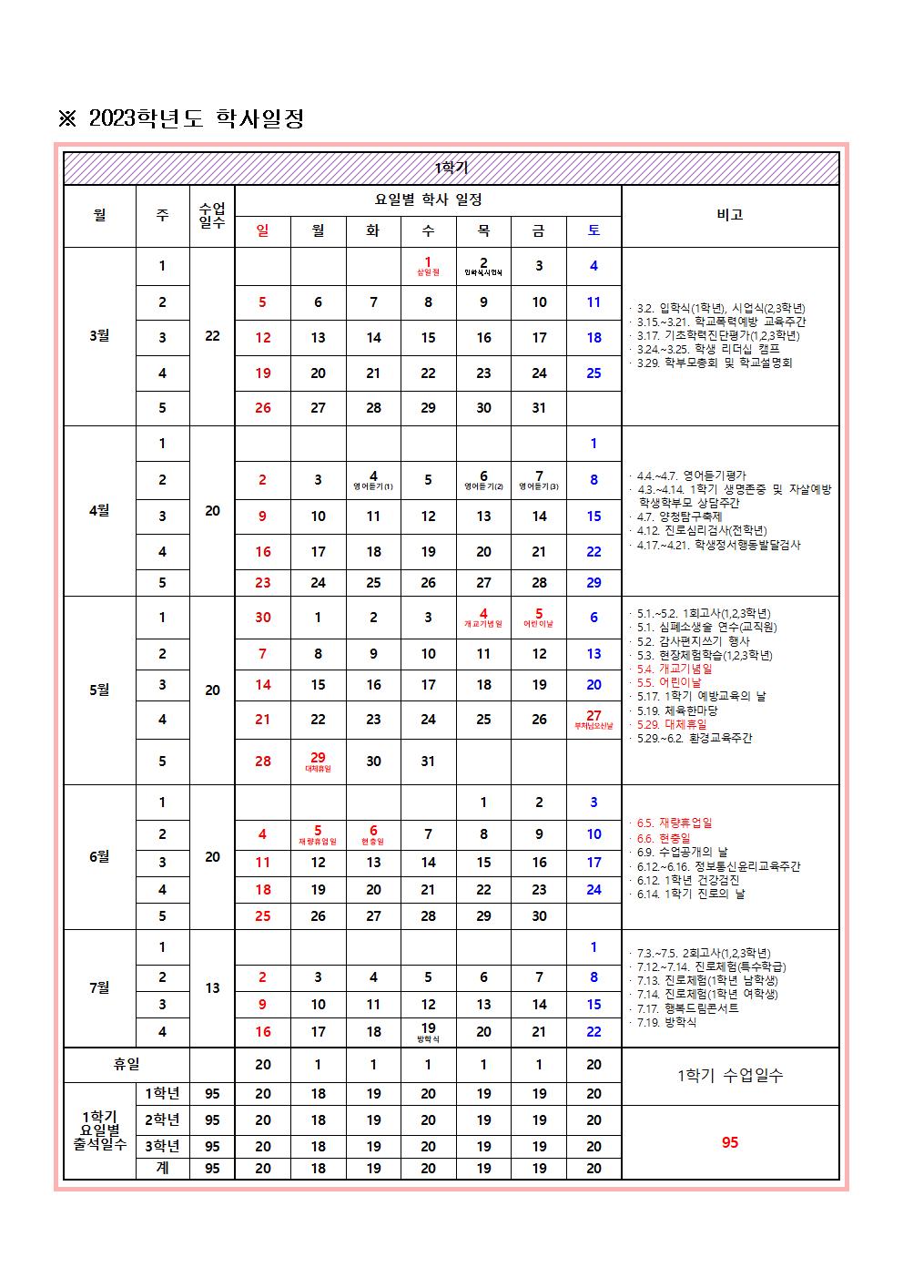2023학년도 학사일정001